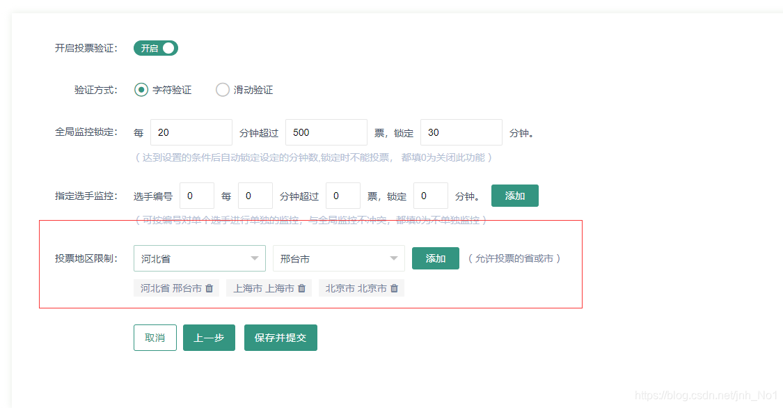 如何有效防止点赞刷票
