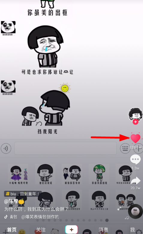 用户如何点赞抖音视频
