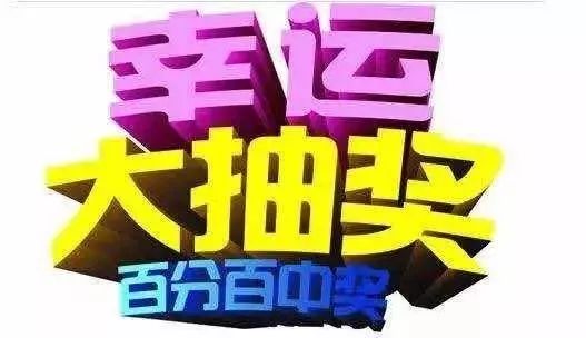 分站抽奖刷赞是否合法