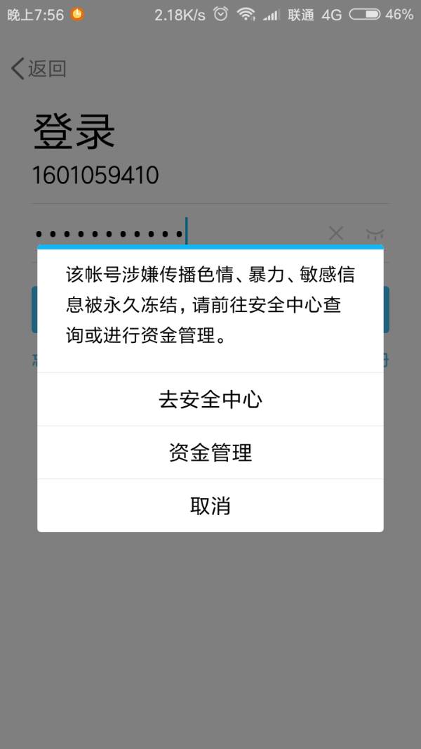 QQ刷1000赞真的会面临永久封号吗