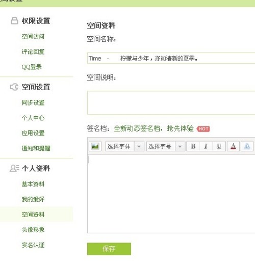 如何用空间网名刷积分