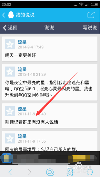 QQ空间说说如何高效点赞南荷呢