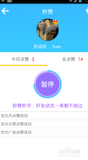 代网刷666秒赞怎么操作