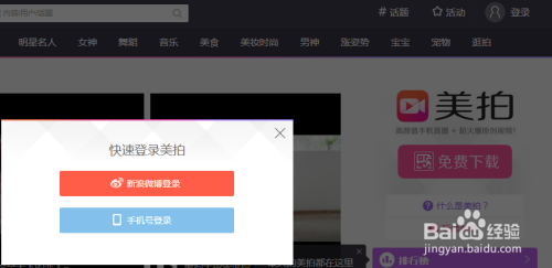 刷赞如何让美拍上热门