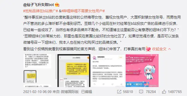 b站刷赞事件为何引发热议