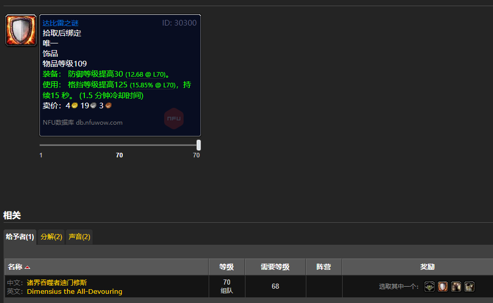 70级防骑刷卡拉赞可行吗