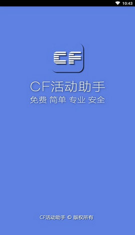 cf活动助手刷赞真的安全可靠吗