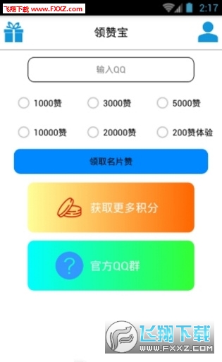 免费领赞刷网如何操作