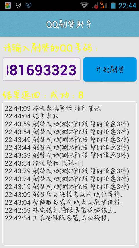 免费刷赞特价是否真实