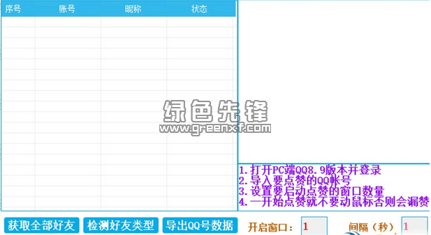 QQ刷点赞软件2017好用吗