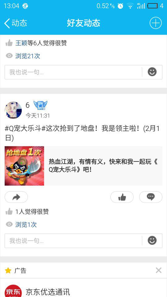什么是QQ赞刷社区