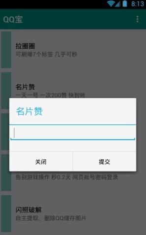 QQ刷空间赞如何避免封号