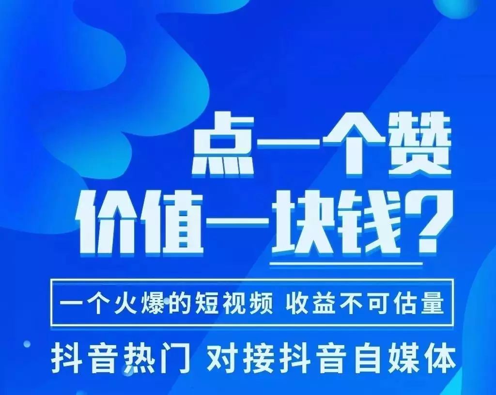 代刷抖音快手点赞