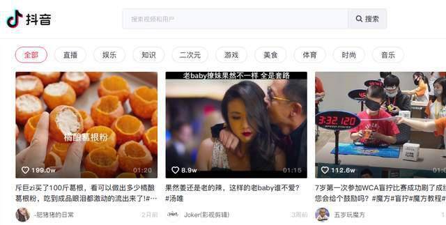 如何在抖音网页上刷赞