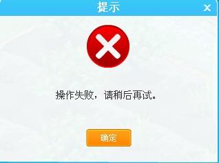 为什么快赞每次刷新操作都失败