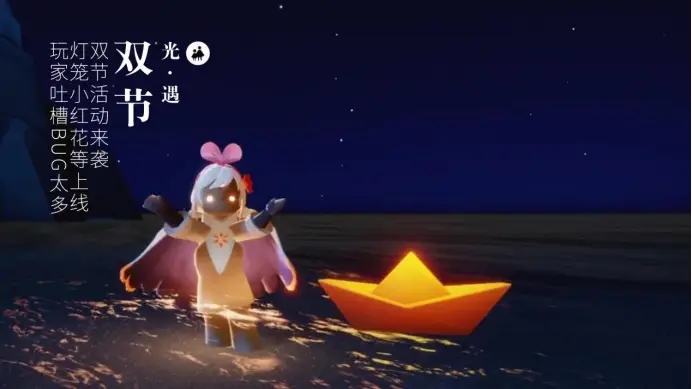 光遇刷纸船为何值得赞