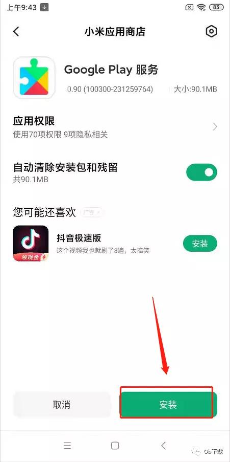刷赞软件如何正确安装