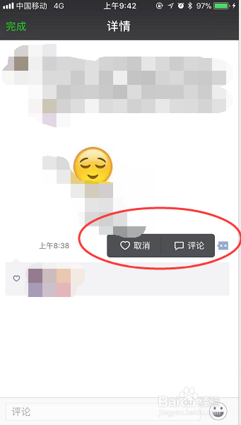 微信说说点赞如何取消
