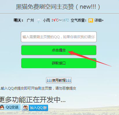 免费刷赞QQ号码可行吗