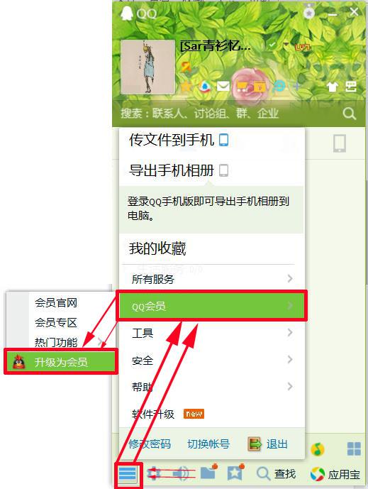 QQ会员刷赞的方法是什么