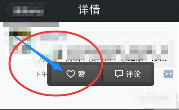 微信点赞怎么刷