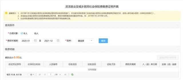 社保缴费后还能刷取吗