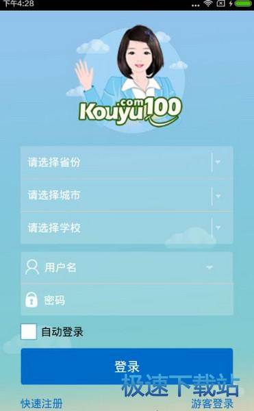 怎样为口语100快速刷赞