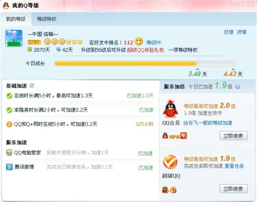 如何让QQ获得更多点赞