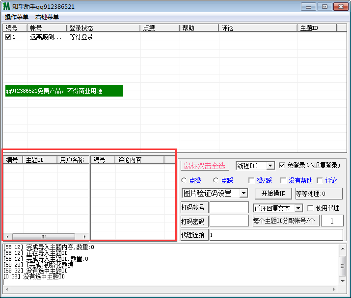 兼职软件如何刷知乎赞