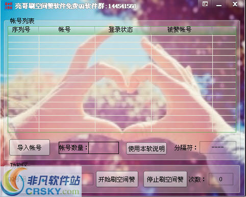 空间软件如何刷动态赞