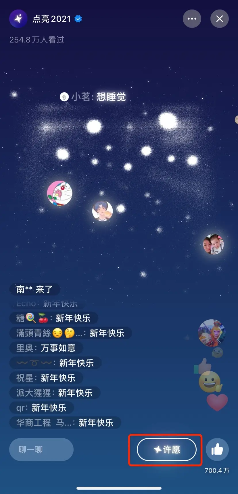 辰星星刷赞是什么原因