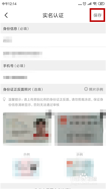 为什么点赞实名认证刷脸成为必要