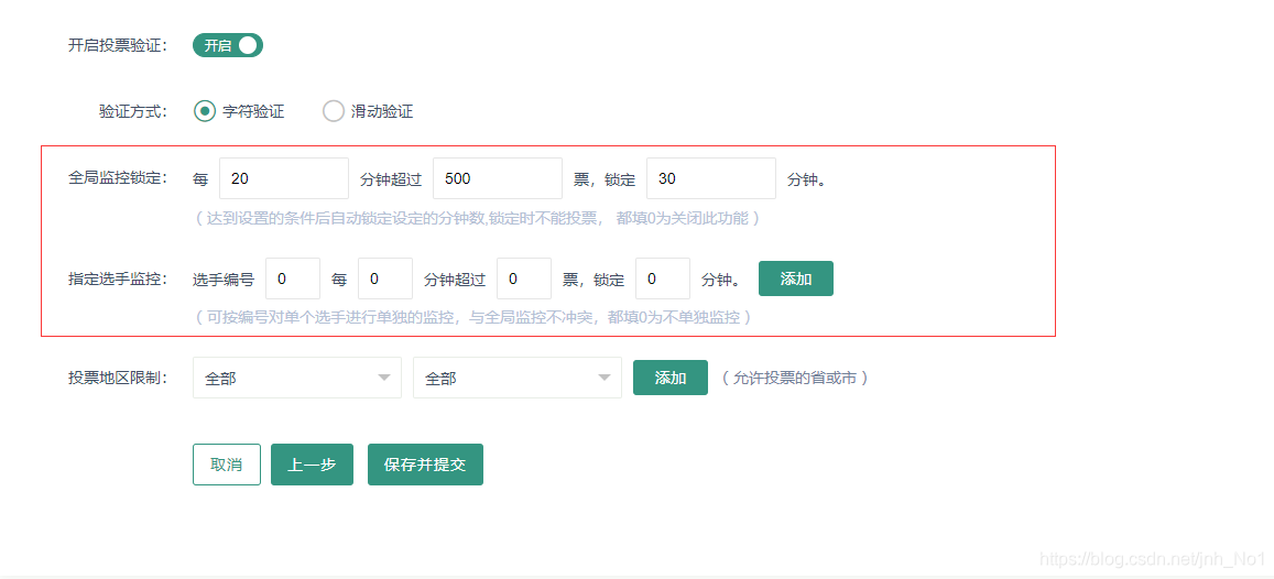 如何防止有赞投票被刷