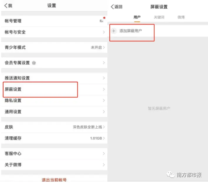 为什么微博刷赞被屏蔽