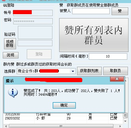QQ群批量刷赞绿色方法可行吗