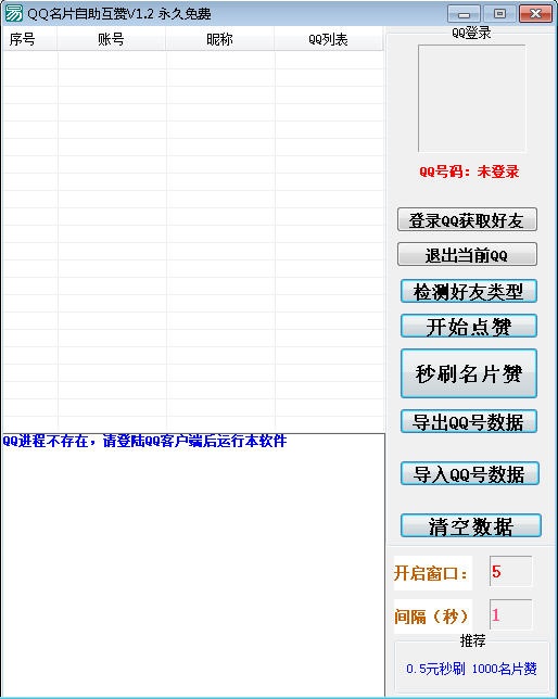 QQ免费刷赞对零零后有效吗