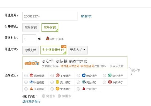 年费会员如何刷赞