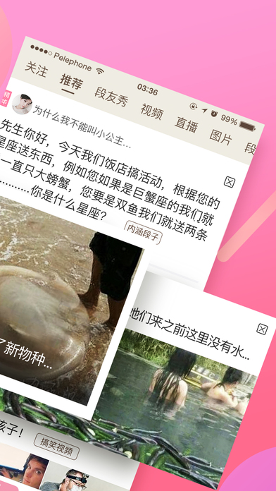 内涵段子怎么刷赞