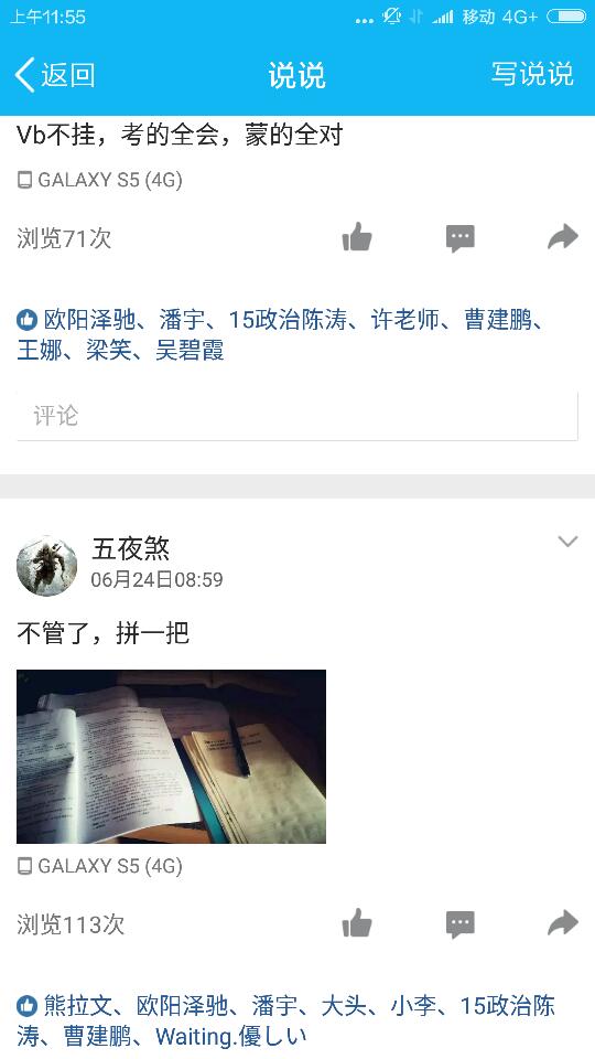 为什么你的QQ说说总是低赞