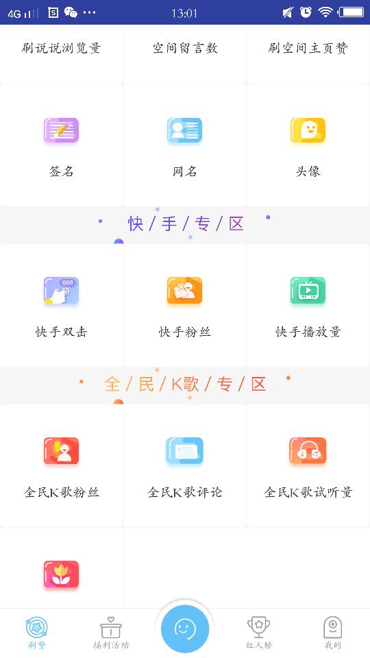 免费刷赞真的可行吗