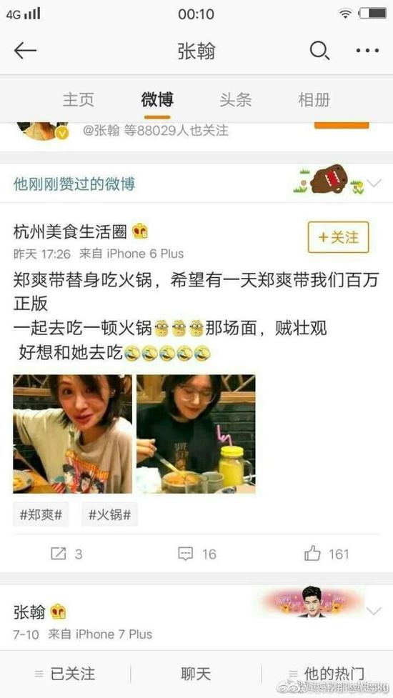 不小心给前任微博点赞了怎么办