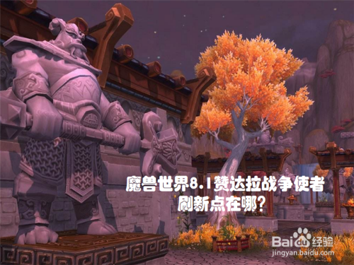 110级如何快速提升赞达拉使者声望