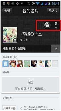 QQ刷35个赞会被系统发现吗