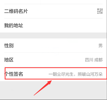 个性签名如何帮你刷朋友圈点赞