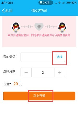 QQ刷空间赞能用微信支付吗
