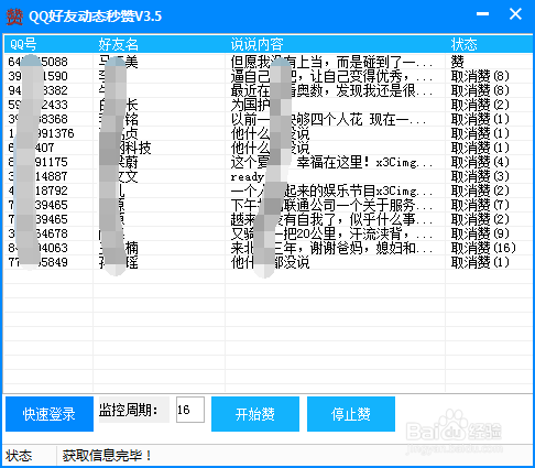 2015年免费刷QQ赞的工具还能用吗