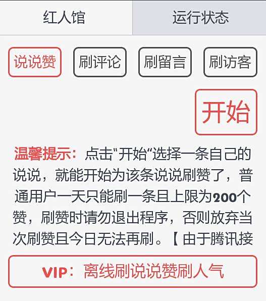 七七如何通过刷赞成就人气王