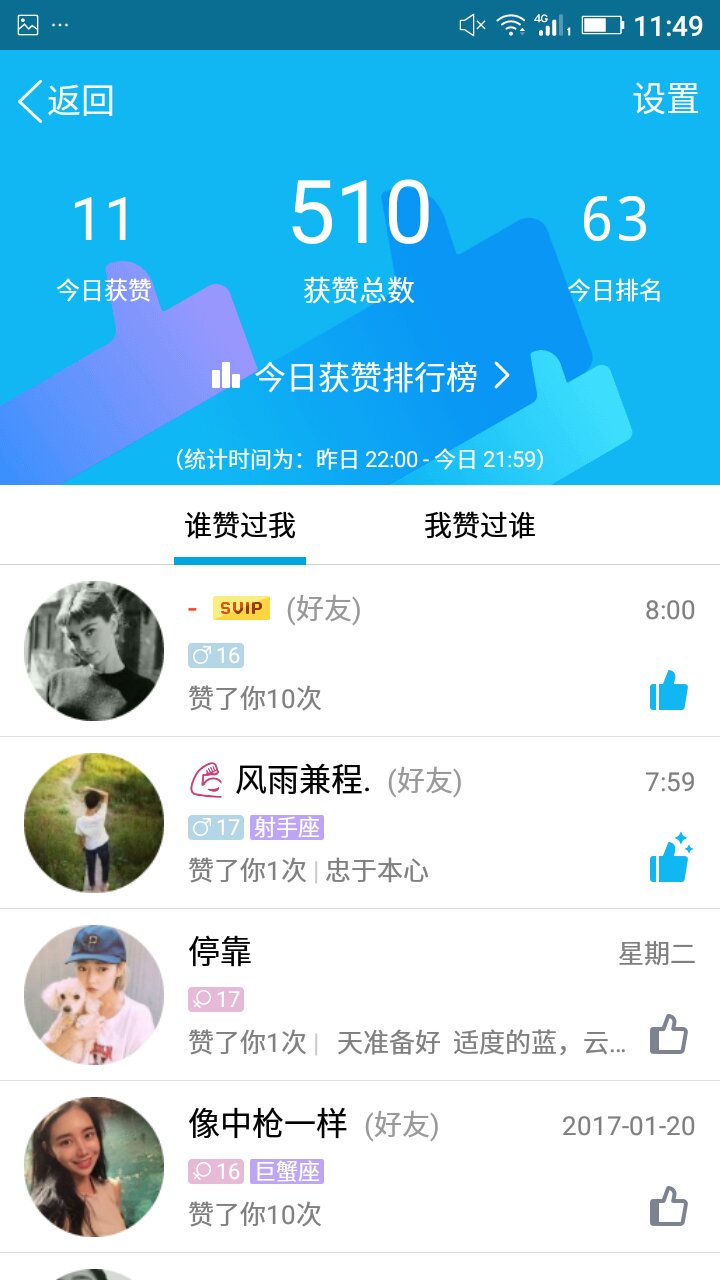 小号怎么给大号刷QQ赞