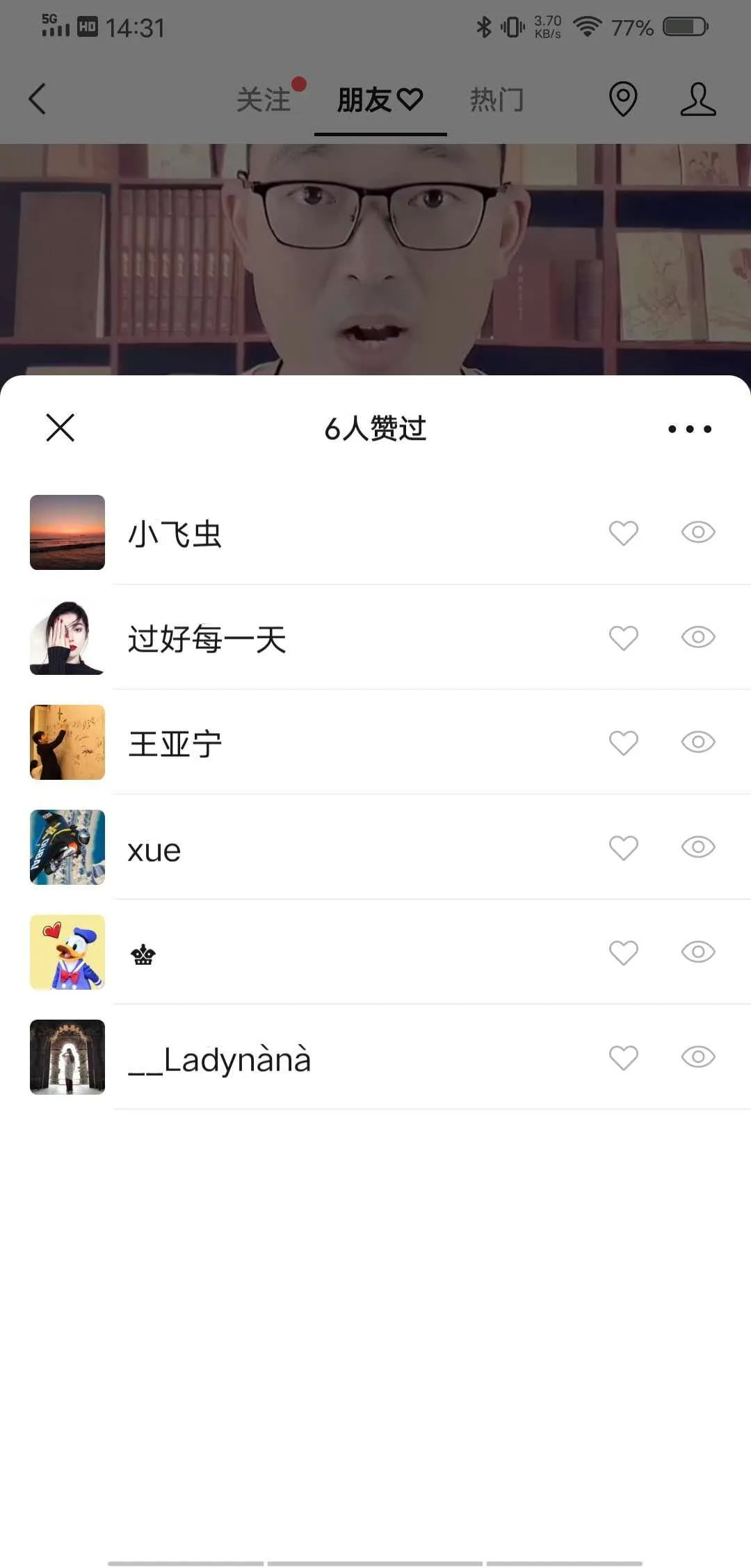 为什么刷到好友视频不点赞