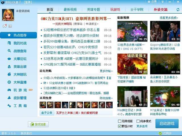 在哪里可以免费安全下载lol盒子刷赞软件